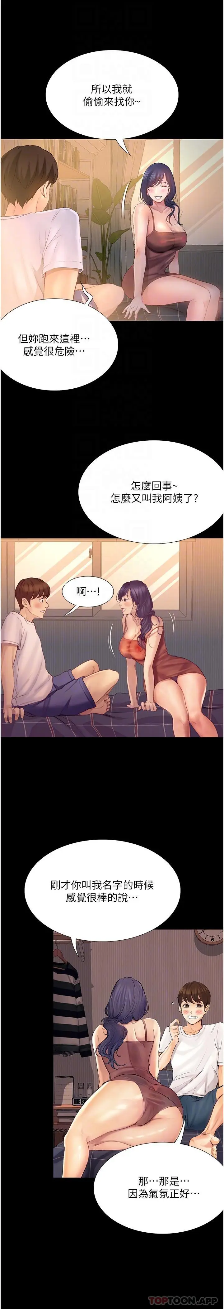 漫画《大学骑遇记》第16话第13张图