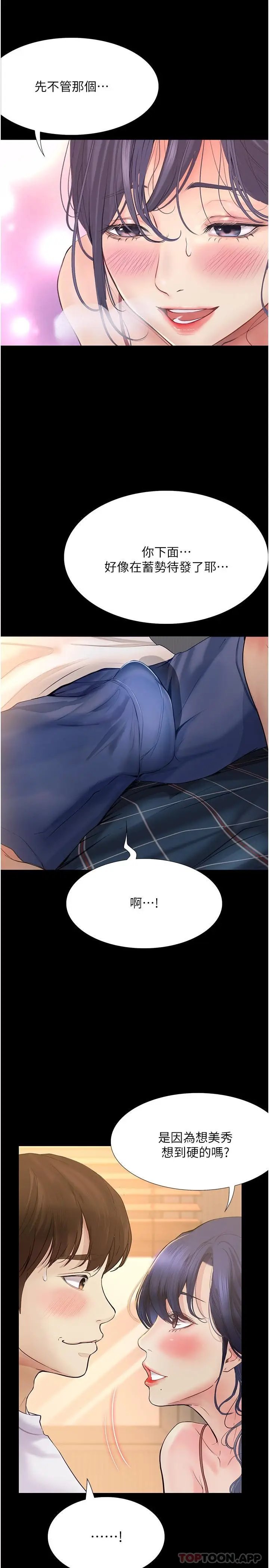 漫画《大学骑遇记》第16话第14张图