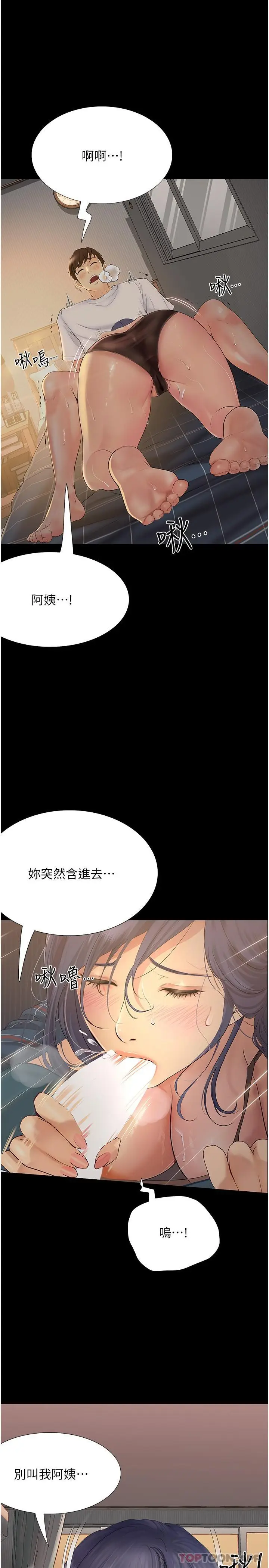 漫画《大学骑遇记》第16话第18张图