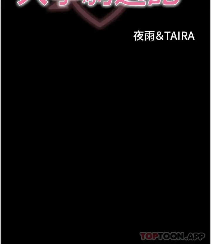 漫画《大学骑遇记》第16话第2张图
