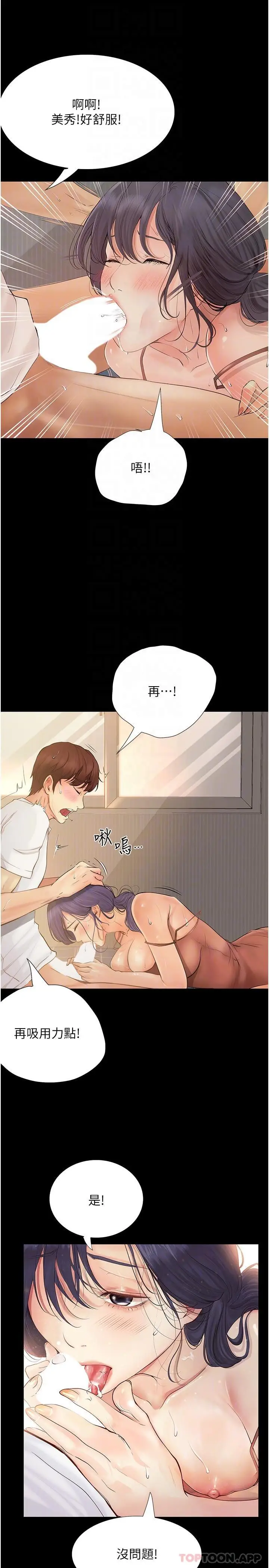 漫画《大学骑遇记》第16话第21张图