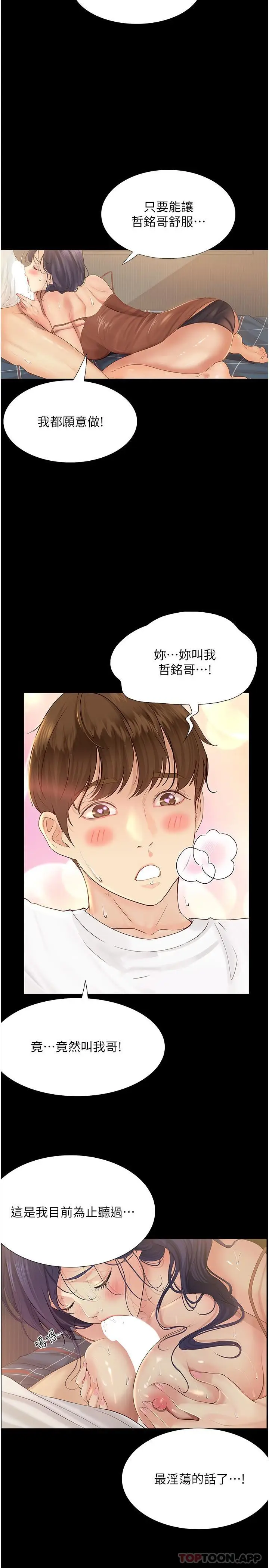 漫画《大学骑遇记》第16话第22张图