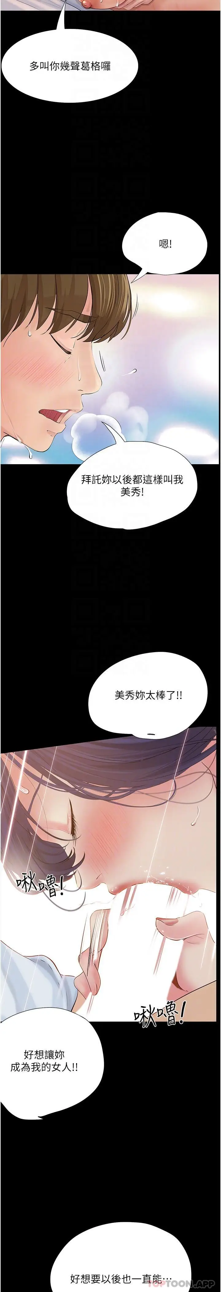 漫画《大学骑遇记》第16话第25张图