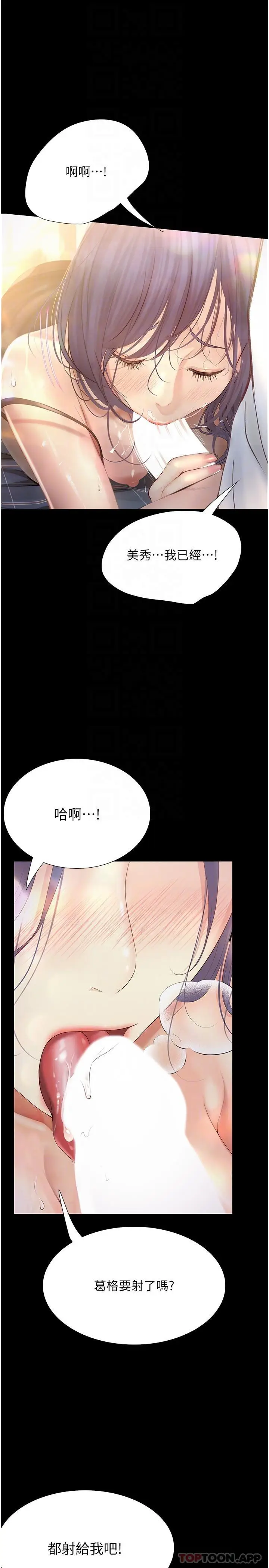 漫画《大学骑遇记》第16话第27张图