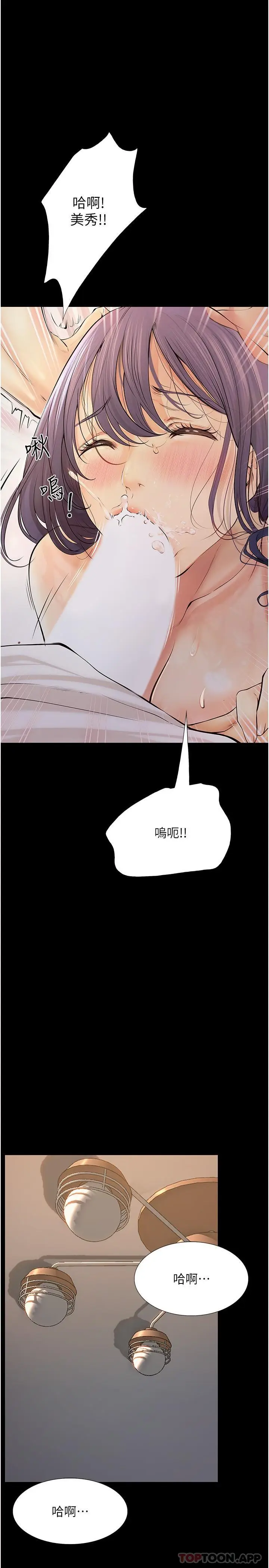 漫画《大学骑遇记》第16话第29张图