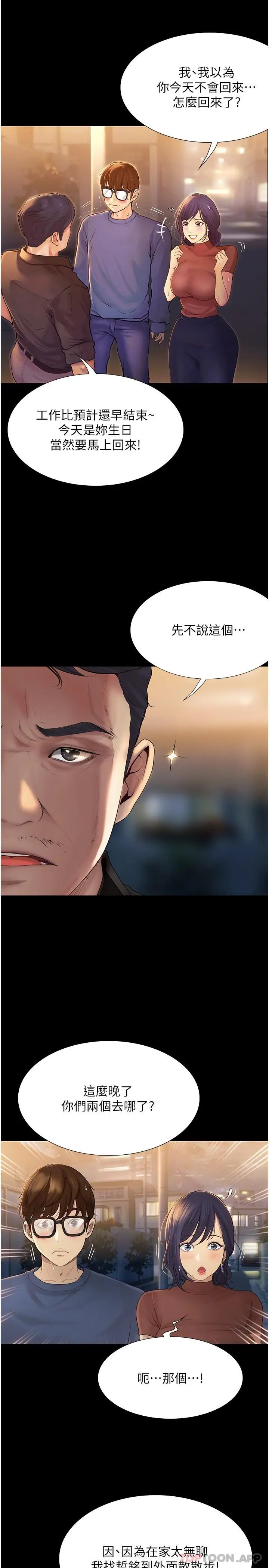 漫画《大学骑遇记》第16话第3张图