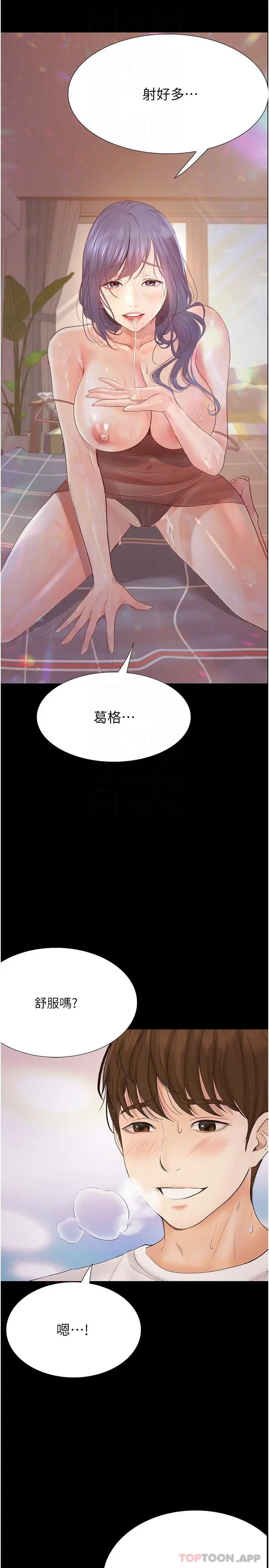 漫画《大学骑遇记》第16话第32张图
