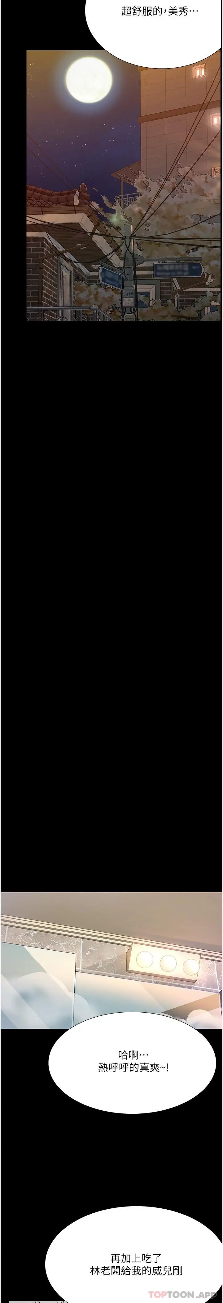 漫画《大学骑遇记》第16话第33张图
