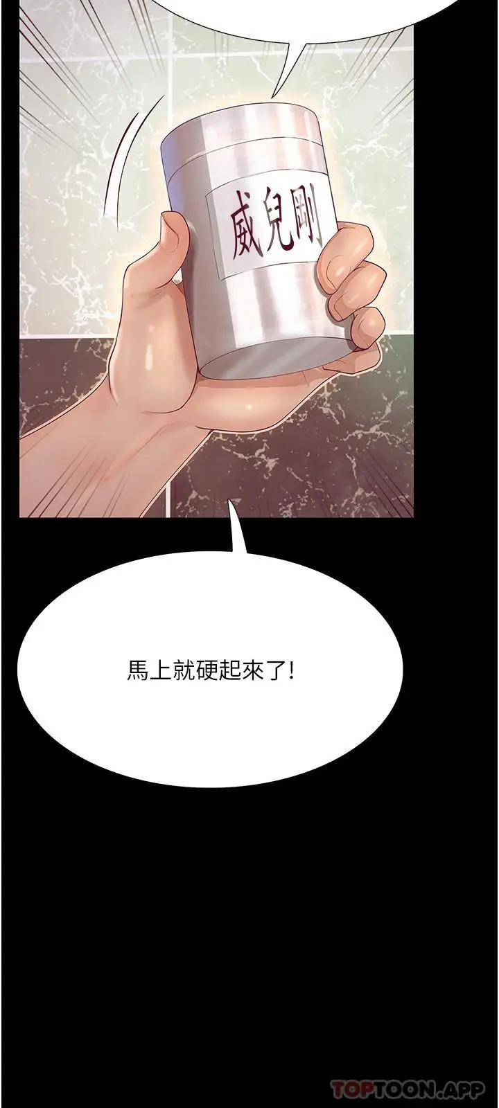漫画《大学骑遇记》第16话第34张图