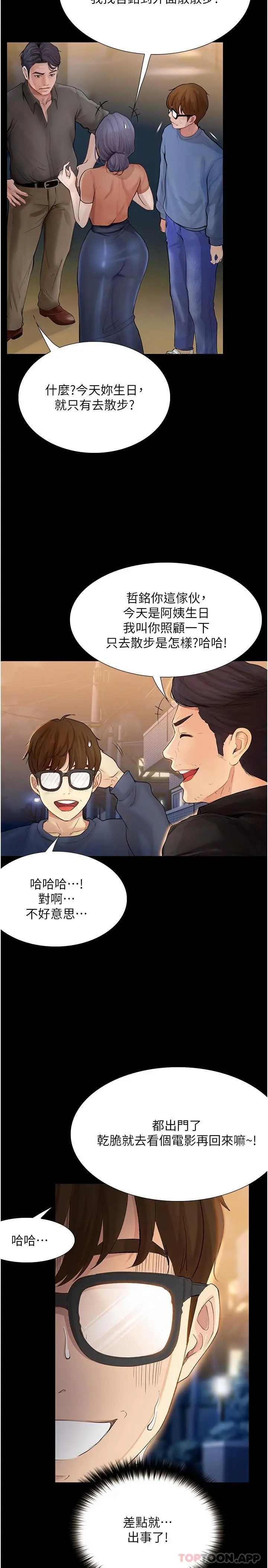 漫画《大学骑遇记》第16话第4张图