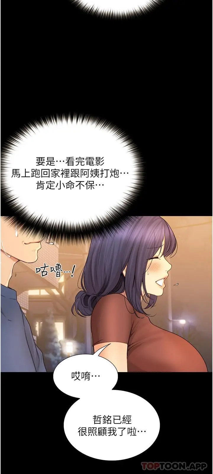 漫画《大学骑遇记》第16话第5张图