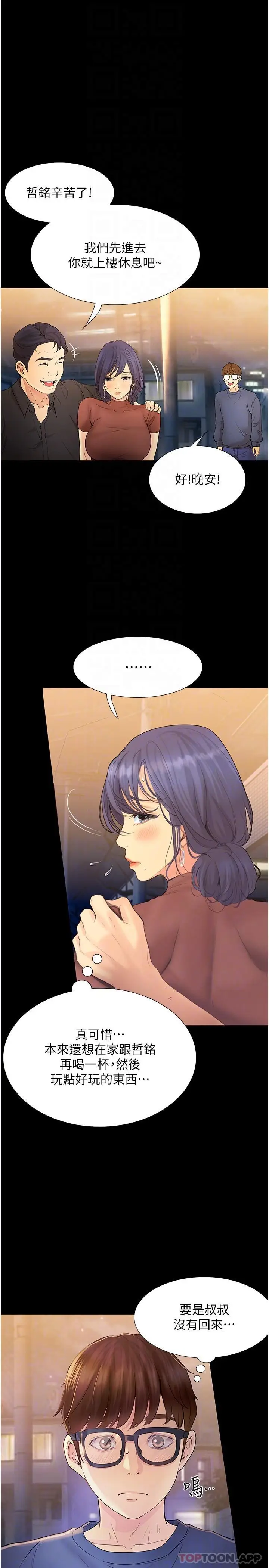 漫画《大学骑遇记》第16话第6张图