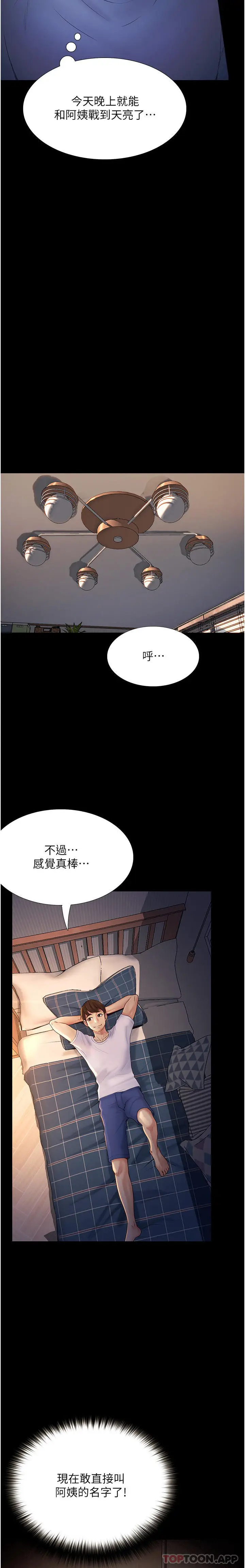 漫画《大学骑遇记》第16话第7张图