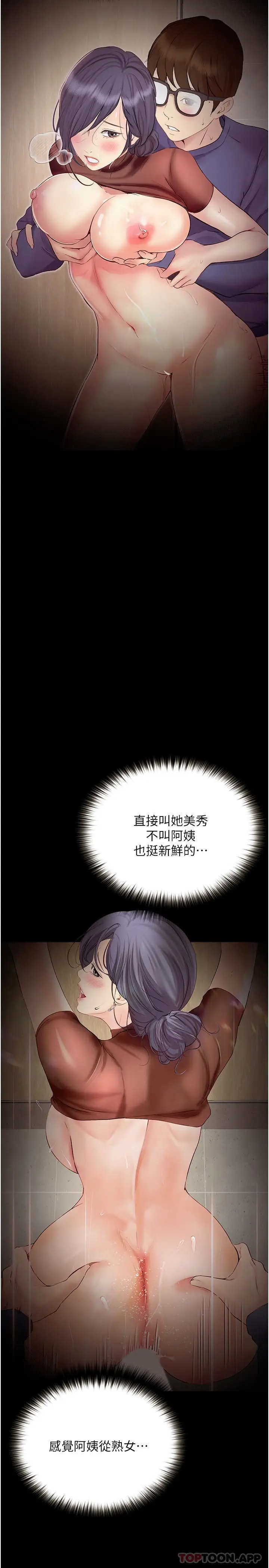 漫画《大学骑遇记》第16话第8张图