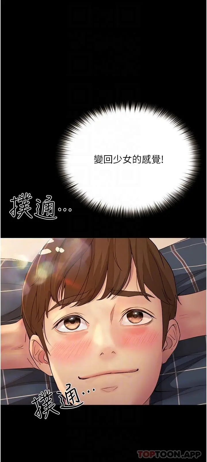 漫画《大学骑遇记》第16话第9张图