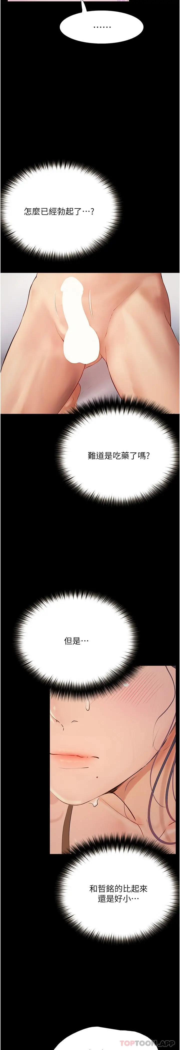 漫画《大学骑遇记》第17话第13张图
