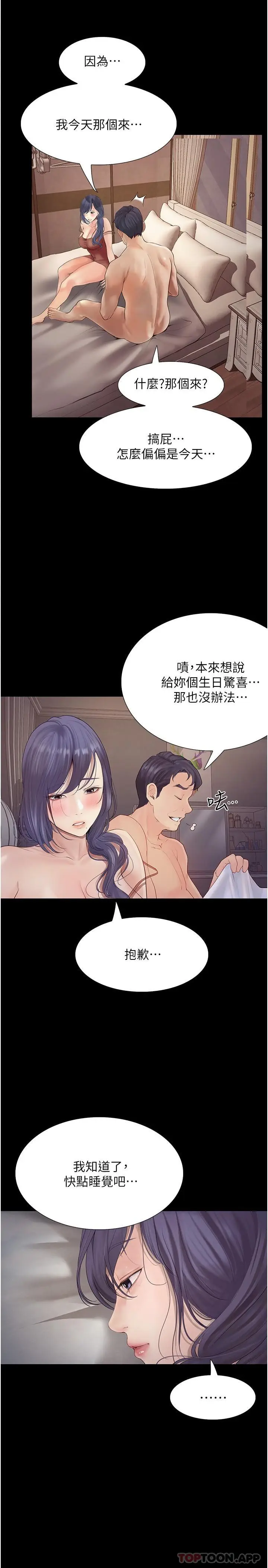 漫画《大学骑遇记》第17话第15张图
