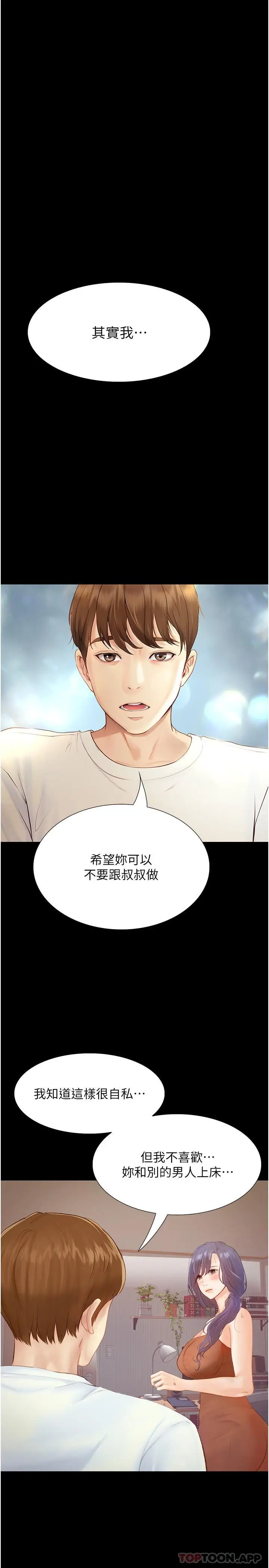漫画《大学骑遇记》第17话第16张图