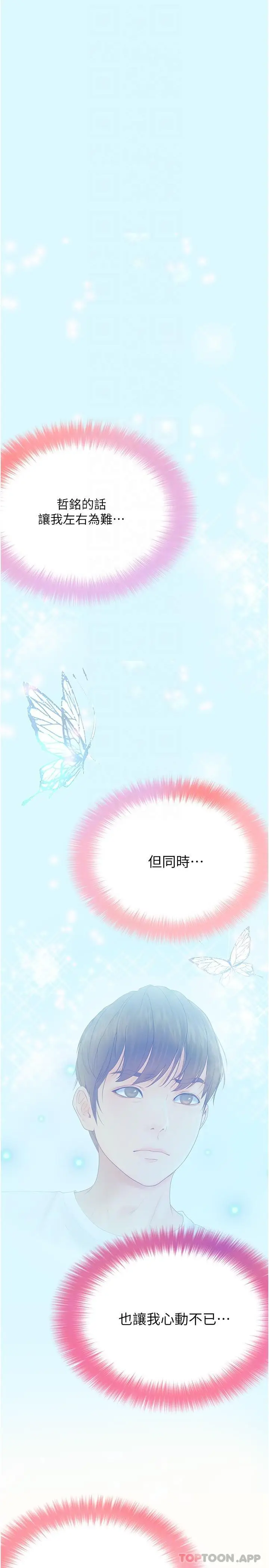 漫画《大学骑遇记》第17话第18张图