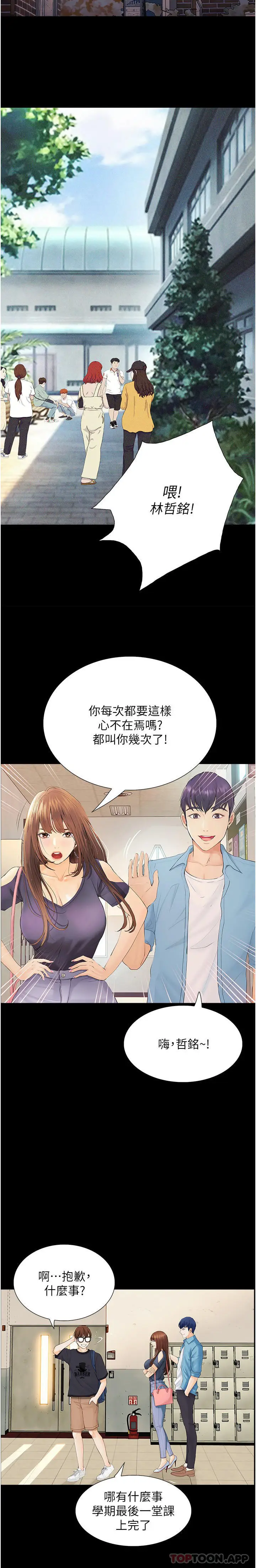 漫画《大学骑遇记》第17话第20张图