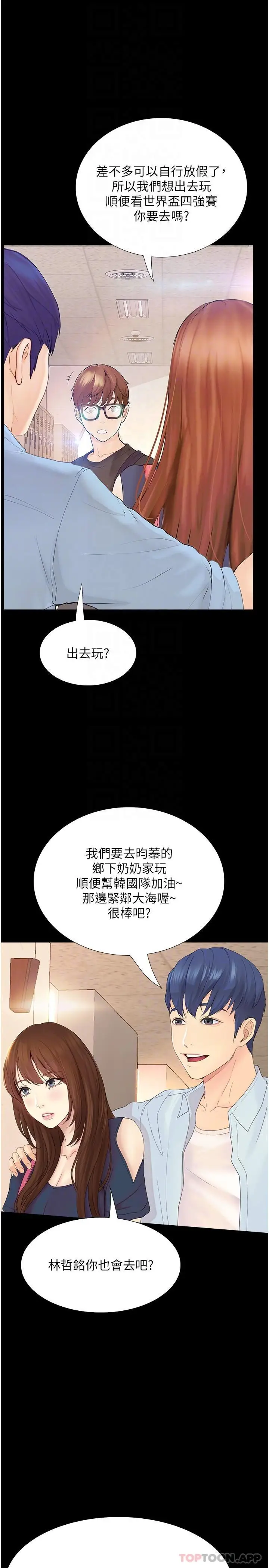 漫画《大学骑遇记》第17话第21张图