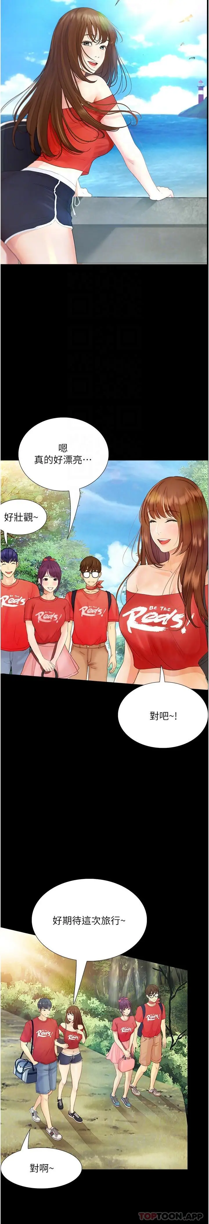 漫画《大学骑遇记》第17话第24张图