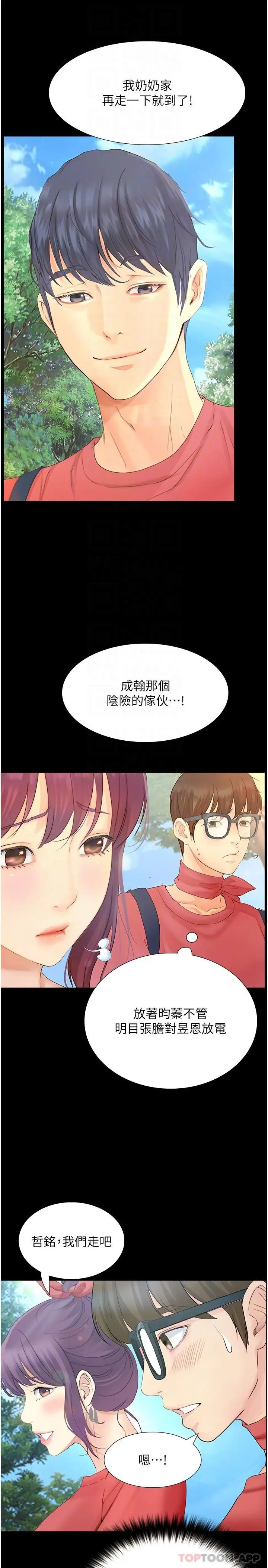 漫画《大学骑遇记》第17话第26张图