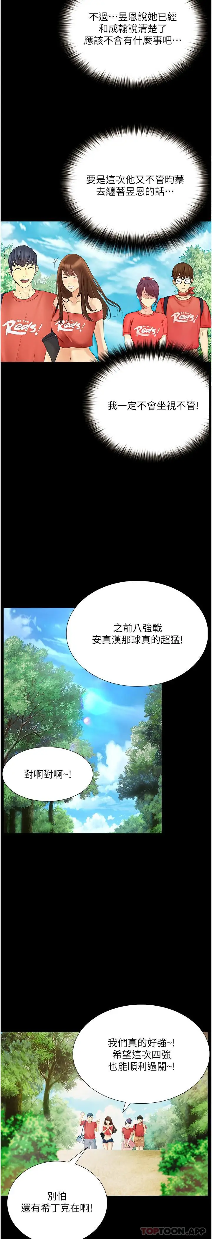 漫画《大学骑遇记》第17话第27张图