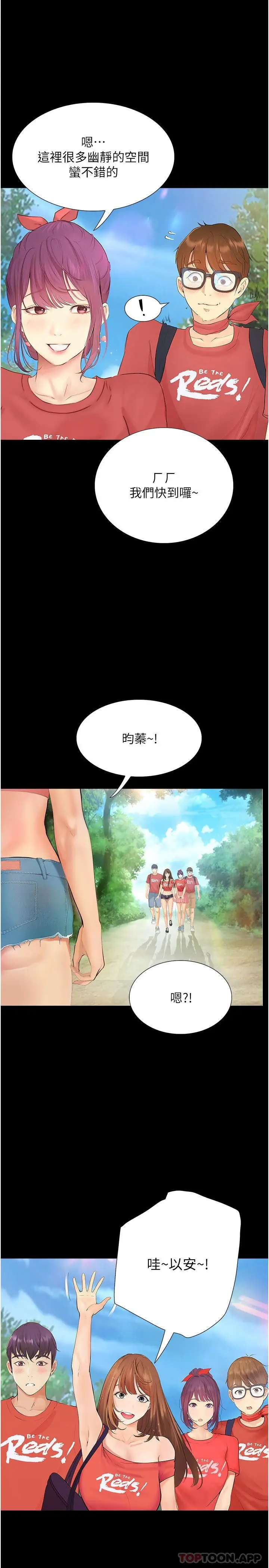 漫画《大学骑遇记》第17话第29张图