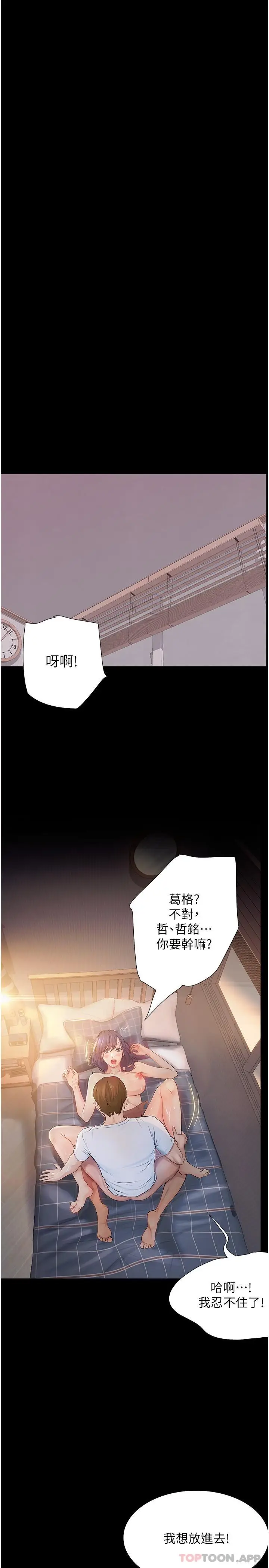 漫画《大学骑遇记》第17话第3张图