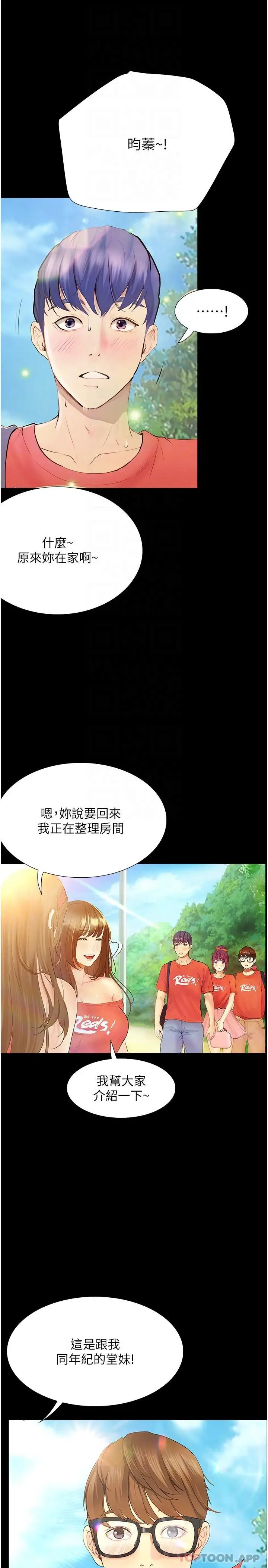 漫画《大学骑遇记》第17话第30张图