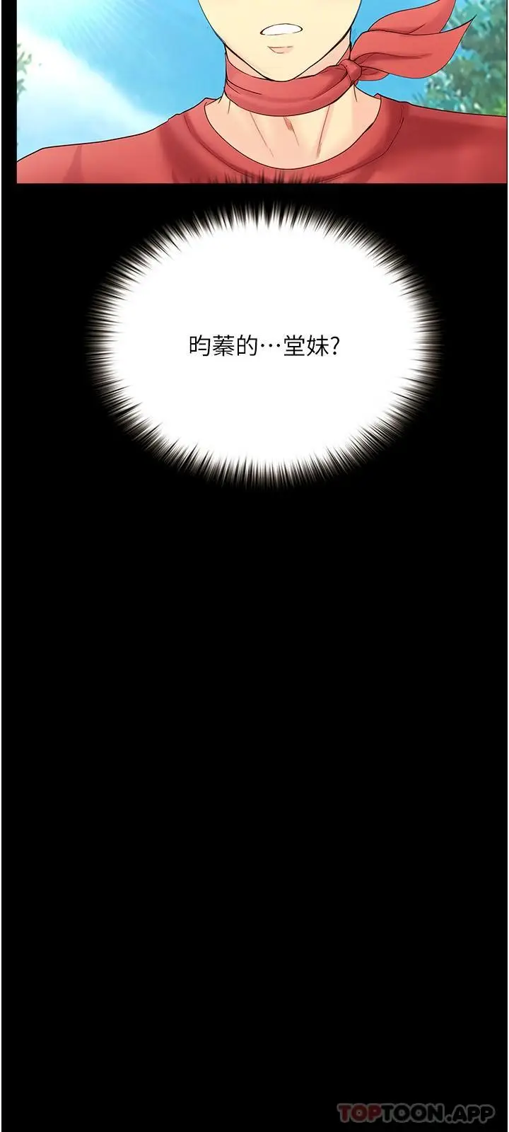 漫画《大学骑遇记》第17话第31张图