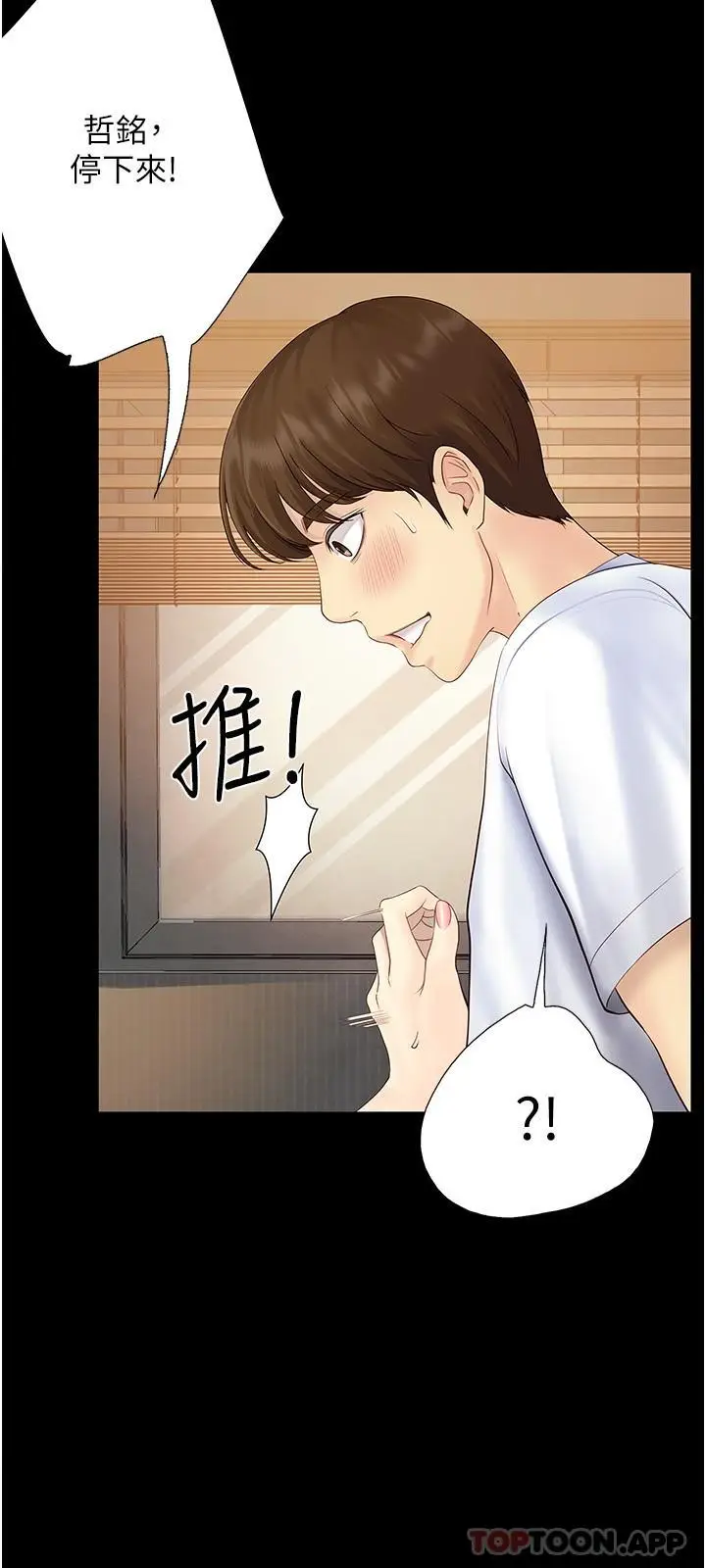 漫画《大学骑遇记》第17话第5张图