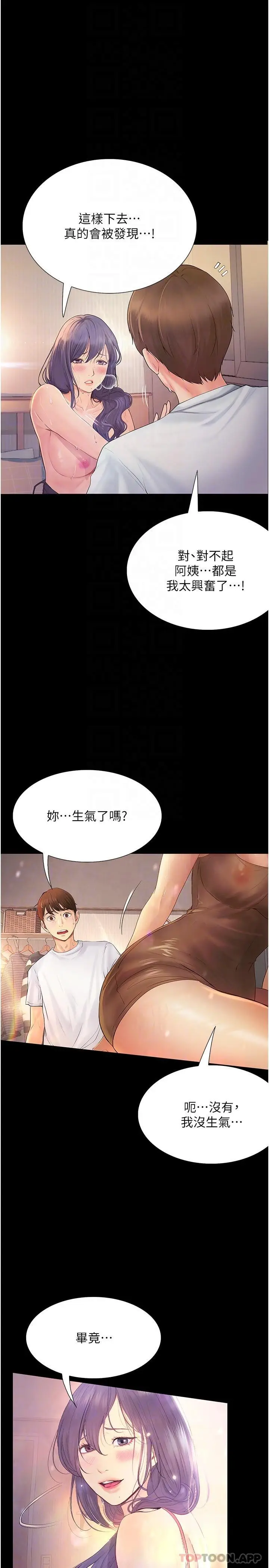 漫画《大学骑遇记》第17话第6张图