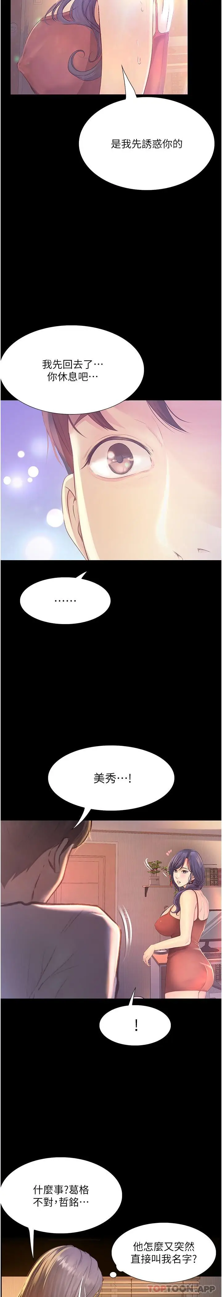 漫画《大学骑遇记》第17话第7张图