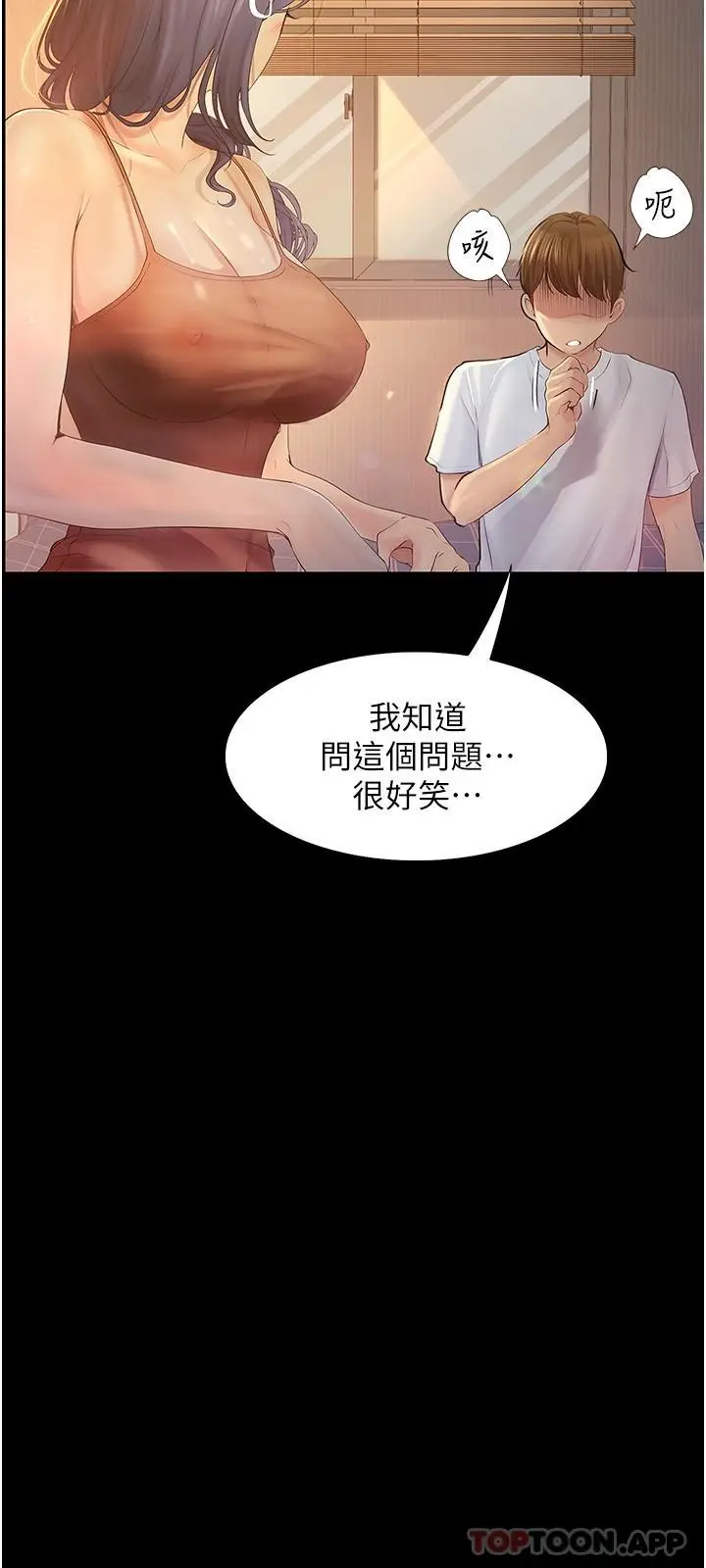 漫画《大学骑遇记》第17话第8张图