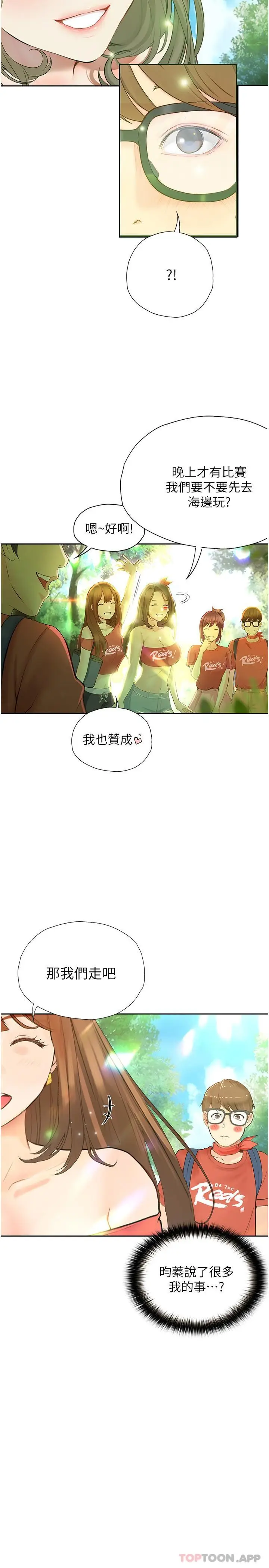 漫画《大学骑遇记》第18话第11张图