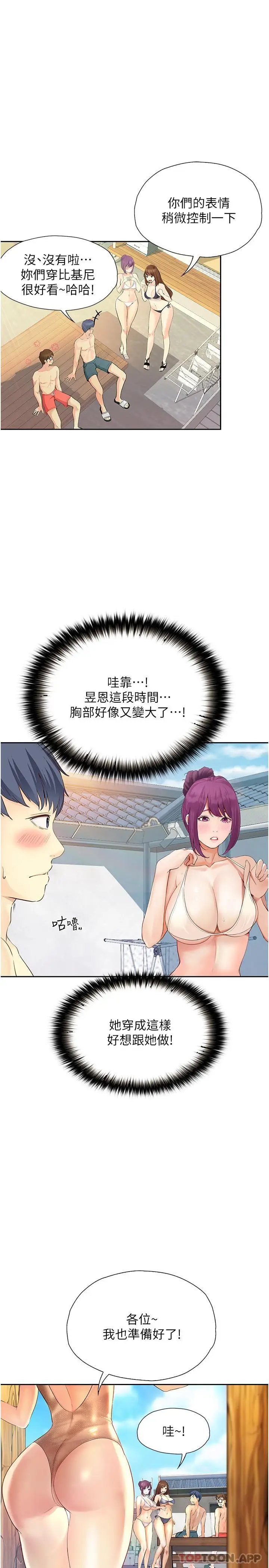 漫画《大学骑遇记》第18话第16张图
