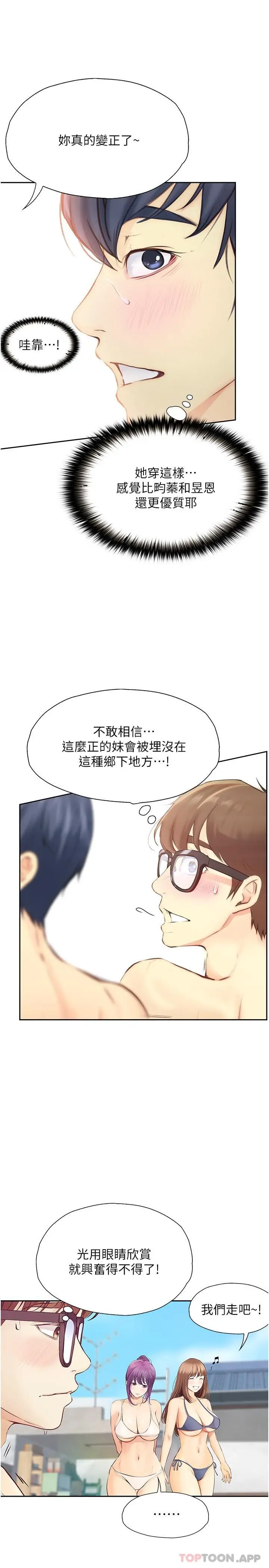 漫画《大学骑遇记》第18话第19张图