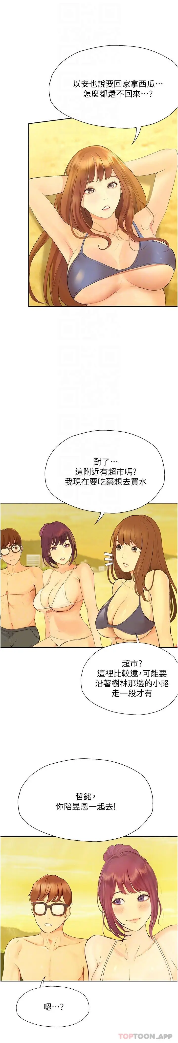 漫画《大学骑遇记》第18话第28张图