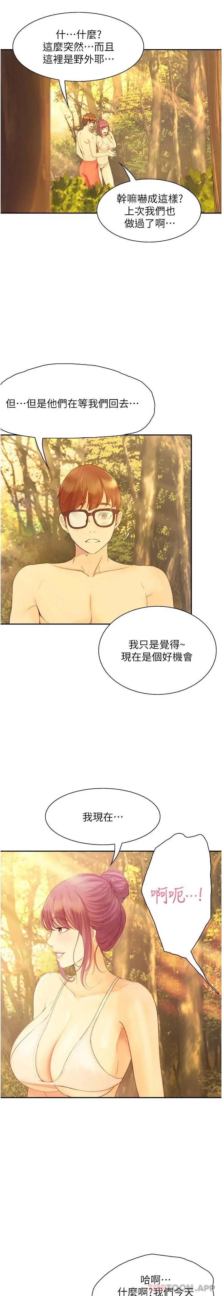 漫画《大学骑遇记》第18话第33张图