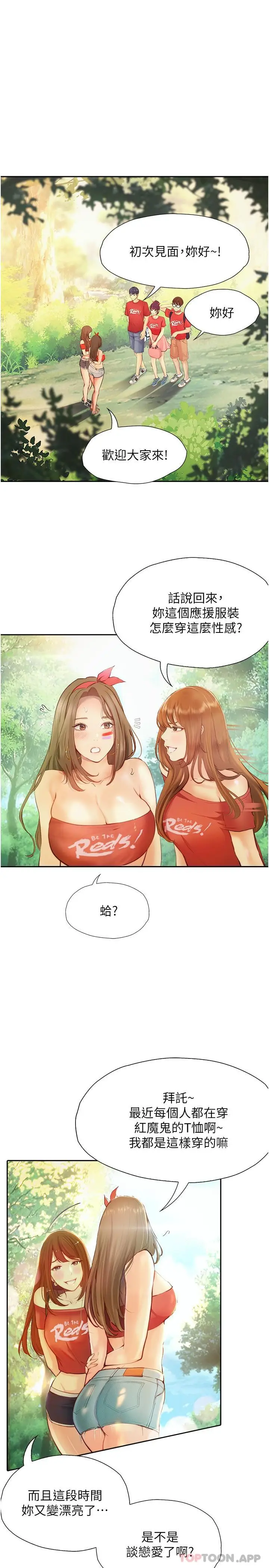 漫画《大学骑遇记》第18话第4张图