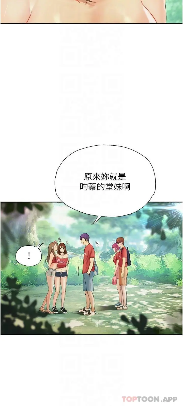 漫画《大学骑遇记》第18话第6张图