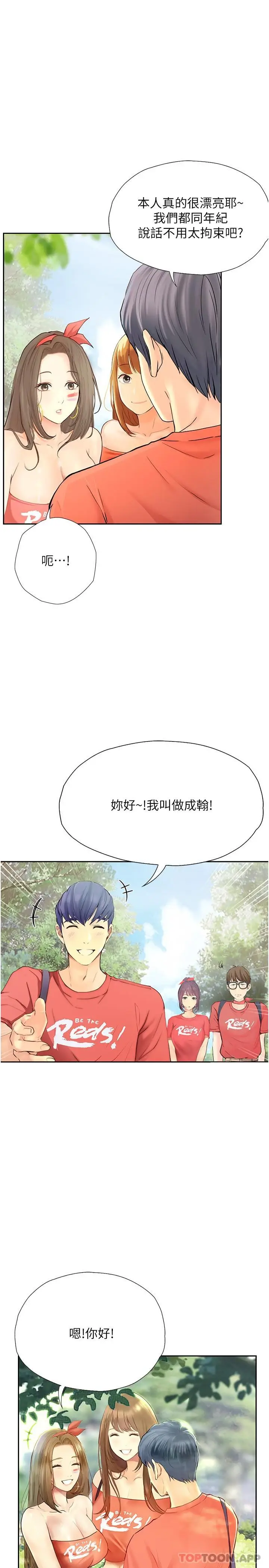 漫画《大学骑遇记》第18话第7张图