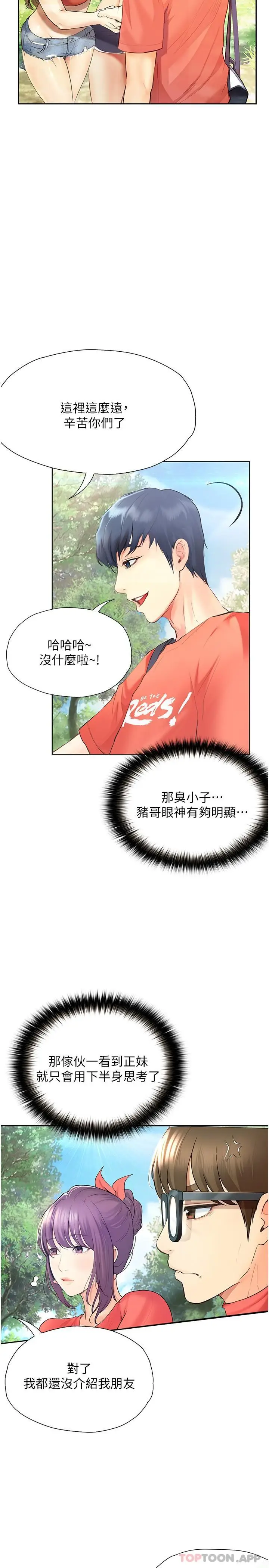 漫画《大学骑遇记》第18话第8张图