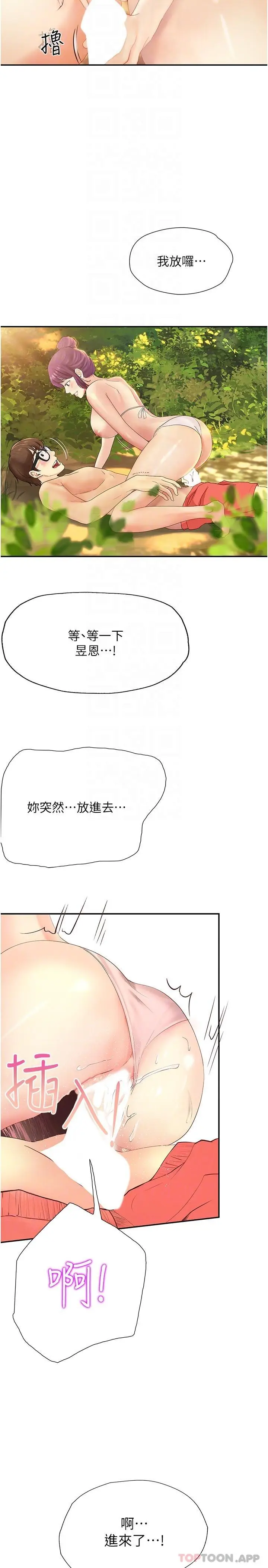 漫画《大学骑遇记》第19话第14张图