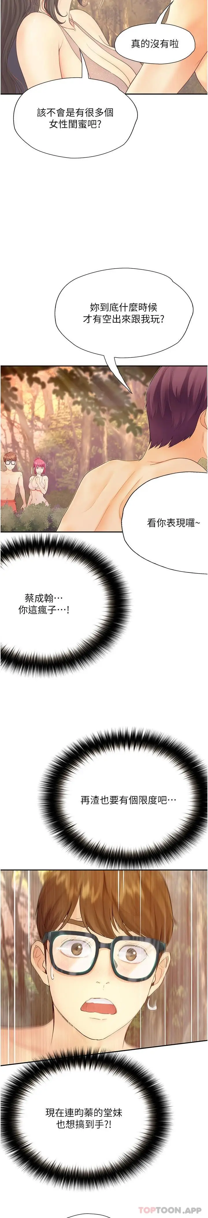 漫画《大学骑遇记》第19话第2张图