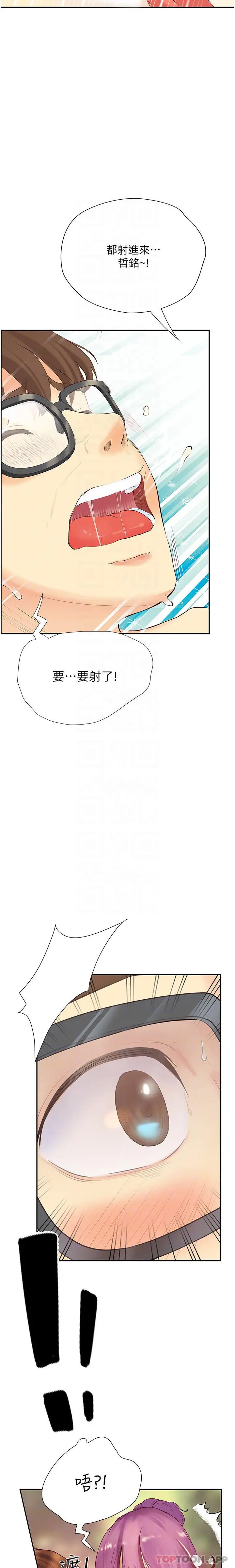 漫画《大学骑遇记》第19话第21张图