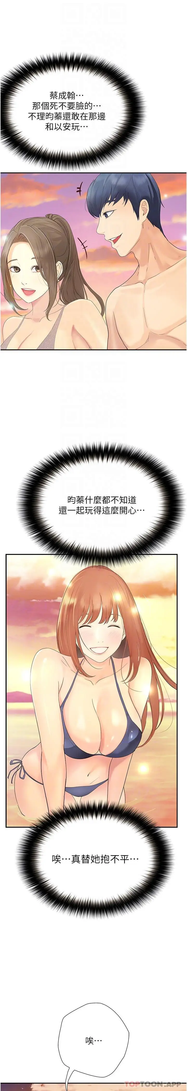 漫画《大学骑遇记》第19话第33张图