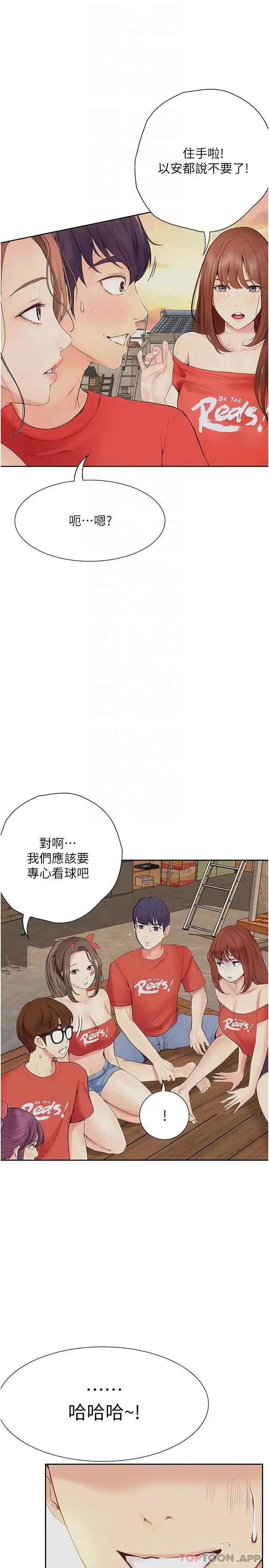 漫画《大学骑遇记》第20话第10张图